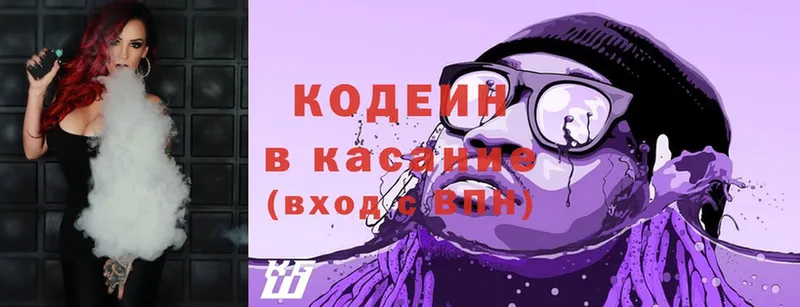 Codein Purple Drank  Новоузенск 