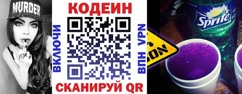 Кодеиновый сироп Lean напиток Lean (лин)  наркотики  Новоузенск 